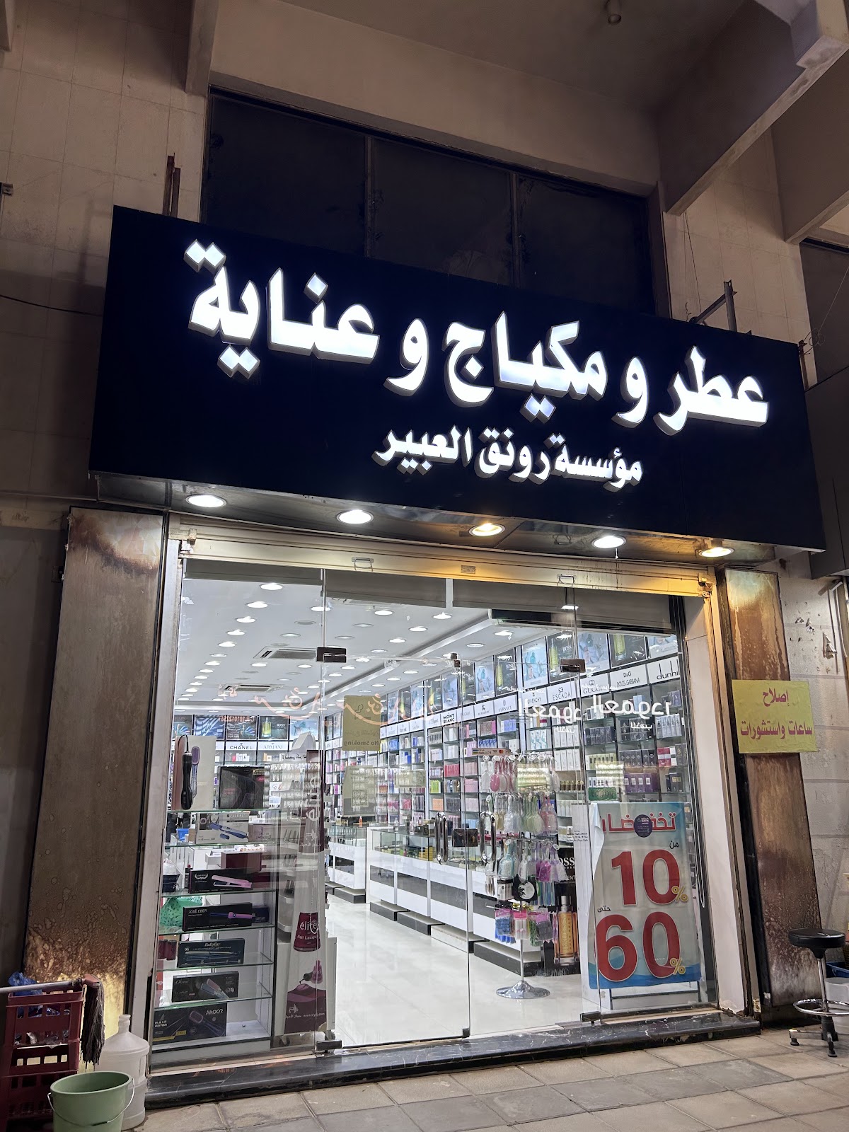 Otor wa Makyaj wa Enaya
