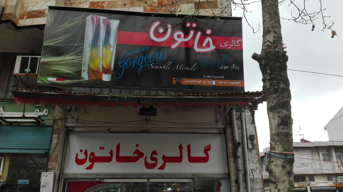 Khatoon Beauty Gallery