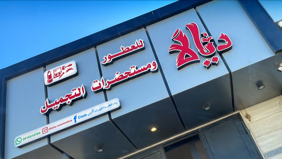 Diala Perfumes and Cosmetics