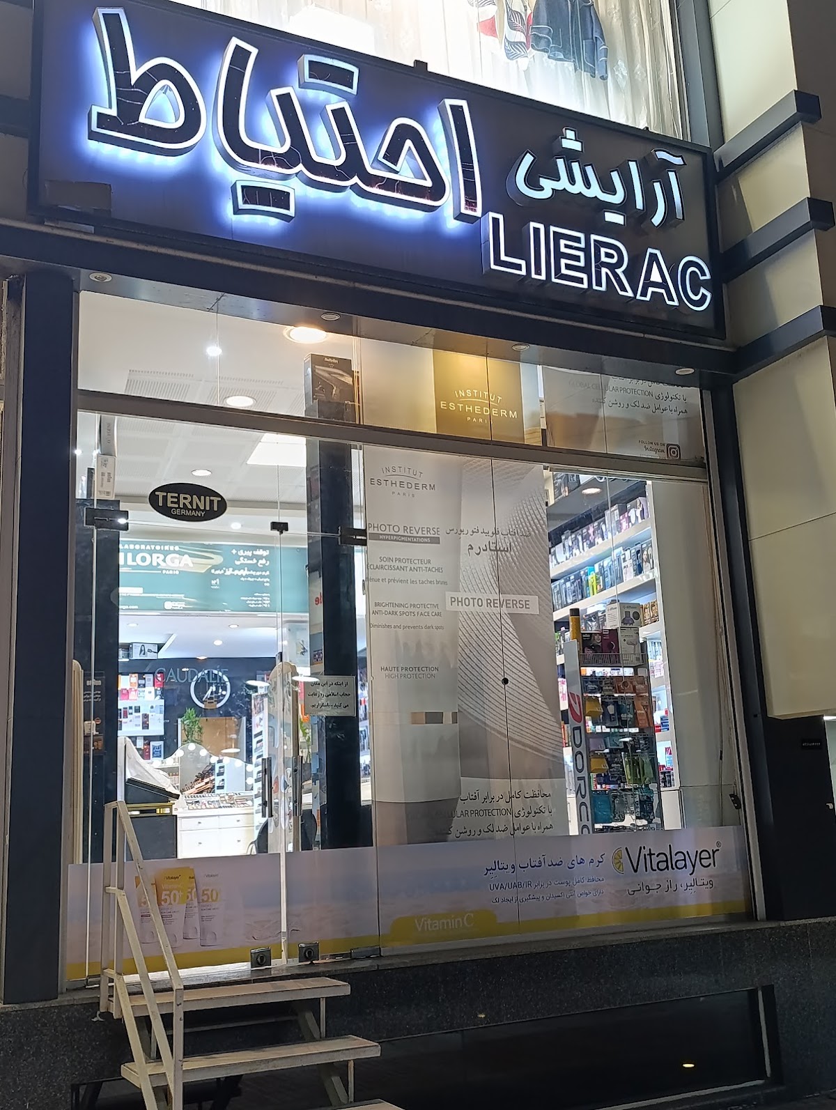 Ehtiat Cosmetics and Hygiene Safayieh