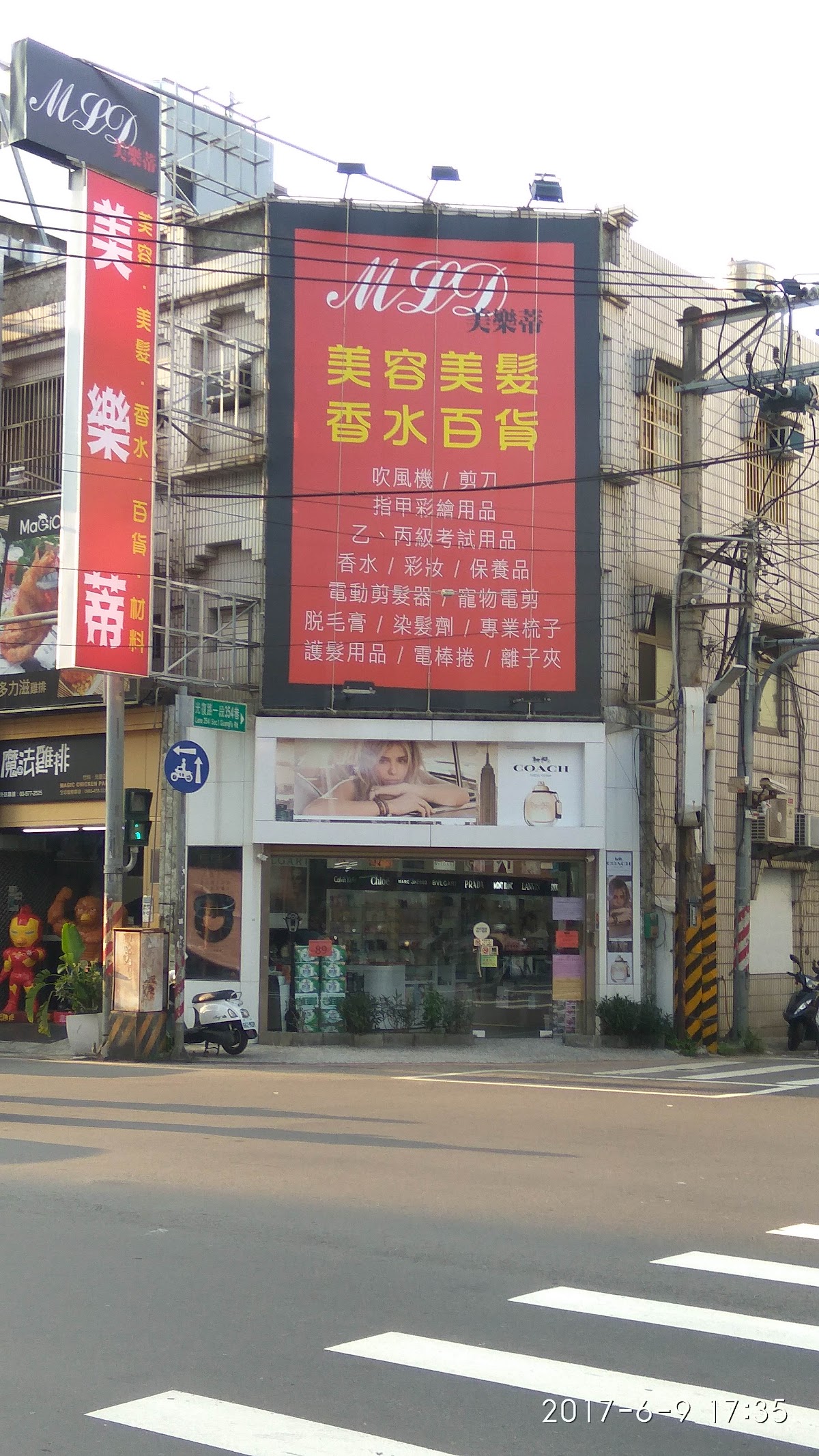 MLD Melody Beauty Hair Perfume Department Store - Hsinchu Guangfu Branch