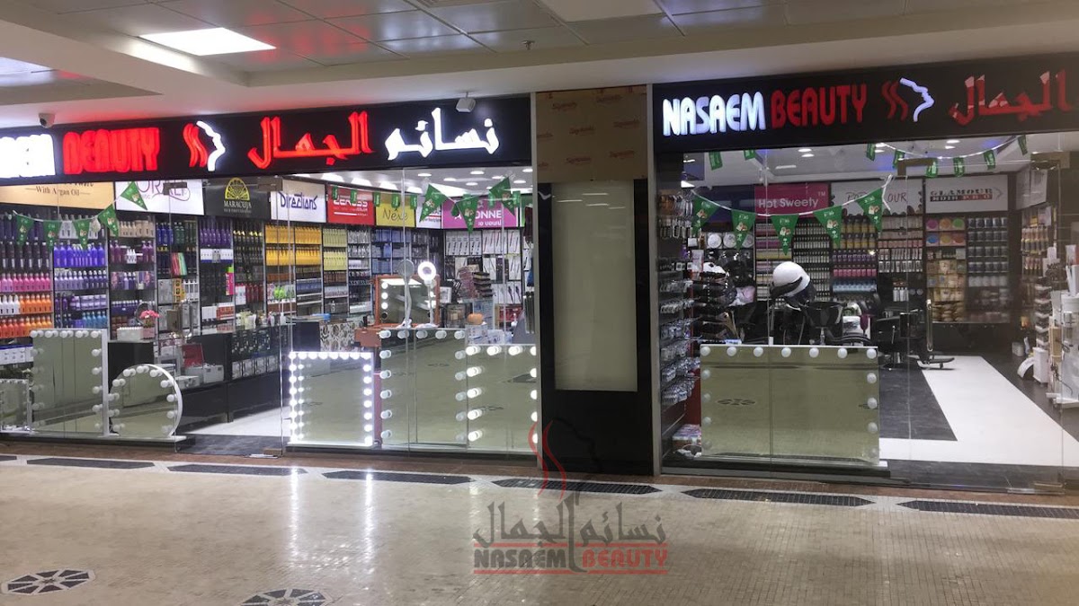 Nasaem Al Jamal