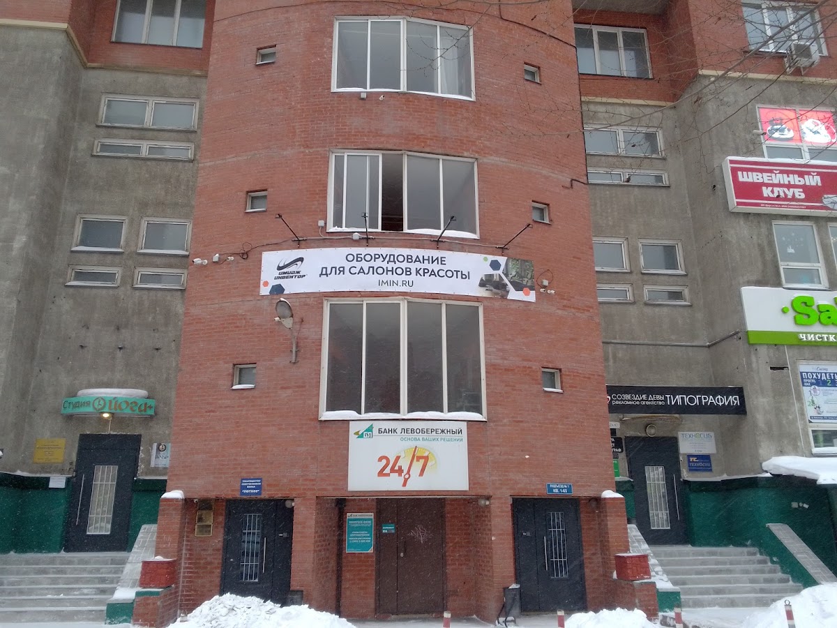Imidzh Inventor (IMIN) - Novosibirsk Branch