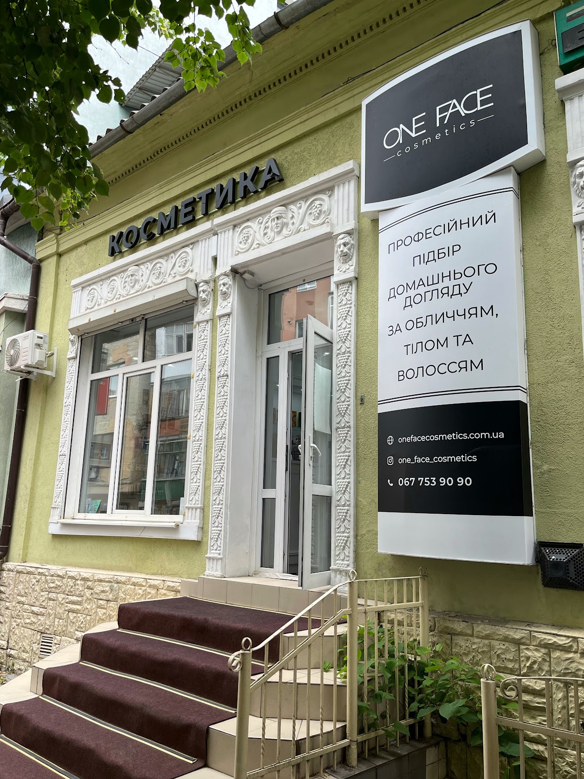 One Face Cosmetics