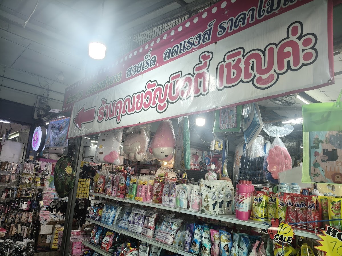Khun Kwan Cosmetics Retail-Wholesale