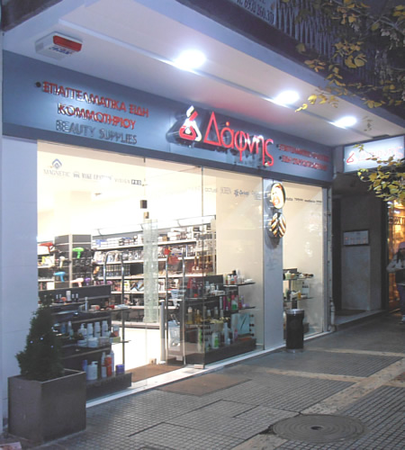 Dafnis Hairdressing Supplies