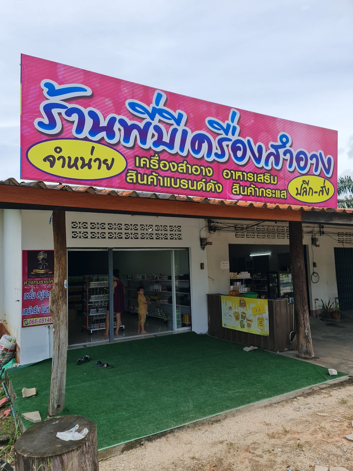 Ran P'Bee Khrueang Sam-ang Wiang Sa