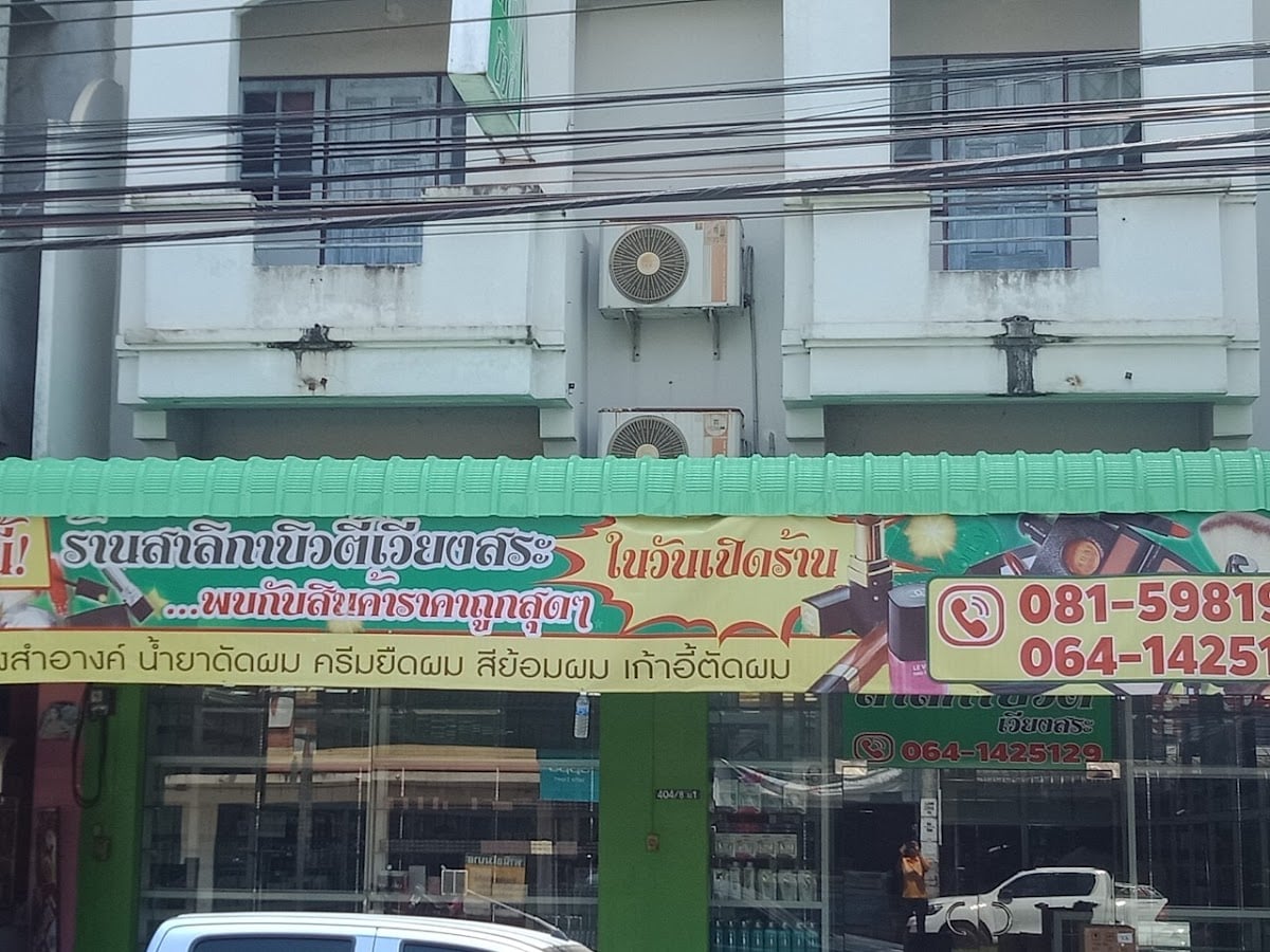 Salika Beauty Wiang Sa