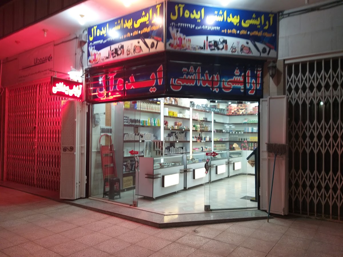 Ārāyeshi Behdāshti Ide'āl