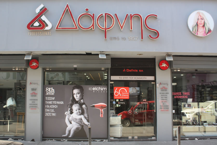 Dafnis Hairdressing Supplies