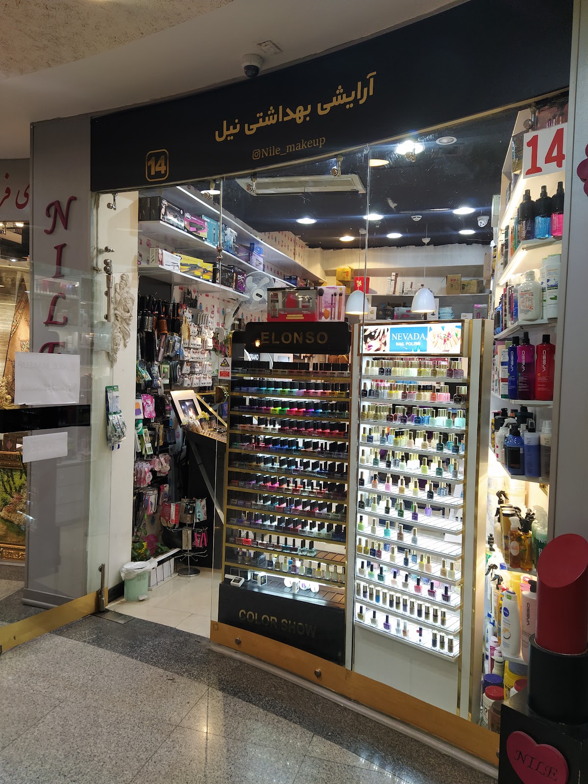 Nile Cosmetics