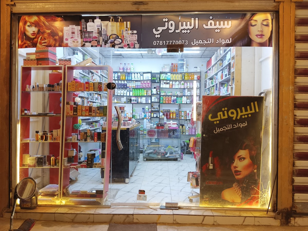 Saif Al-Beiruti Cosmetics