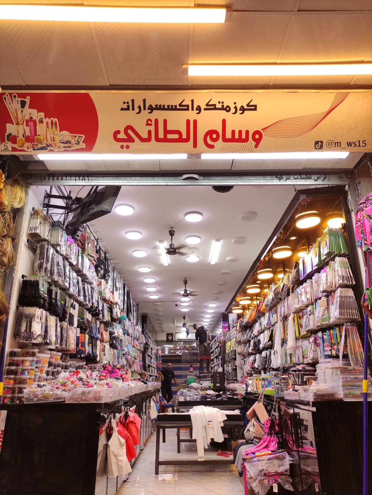 Cosmetic and Accessories Wissam Al-Taie