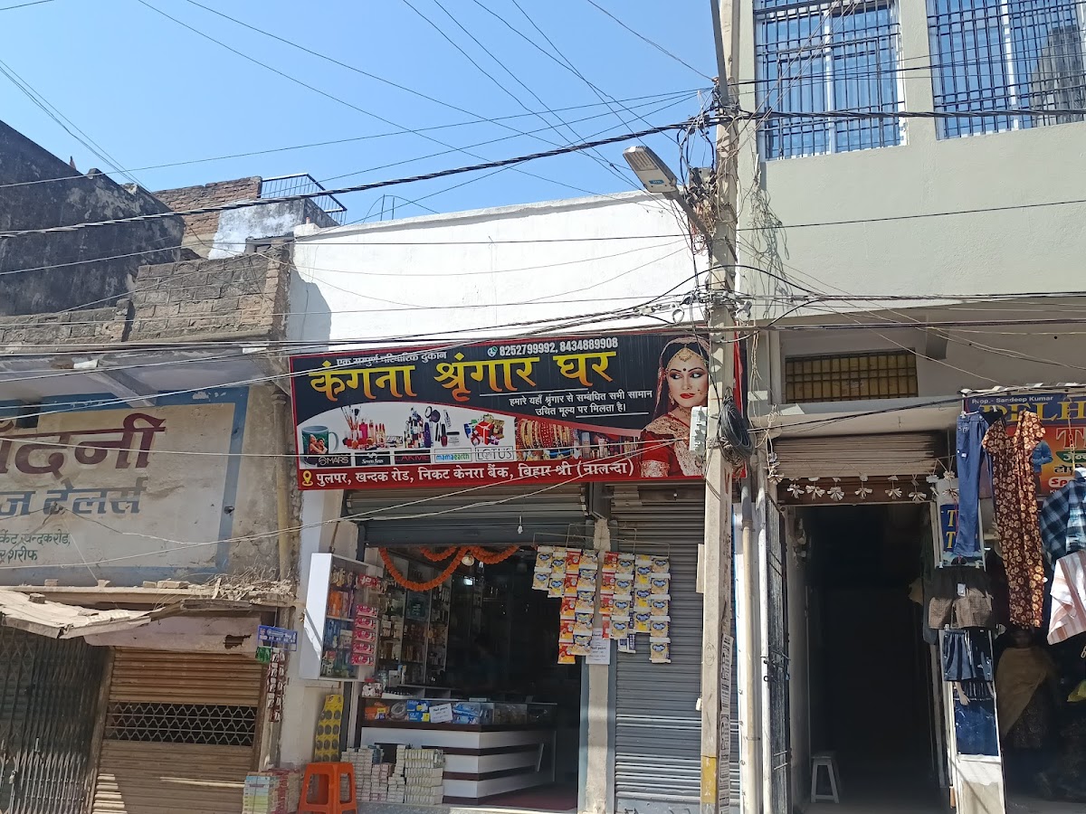 Kangana Sringar Ghar