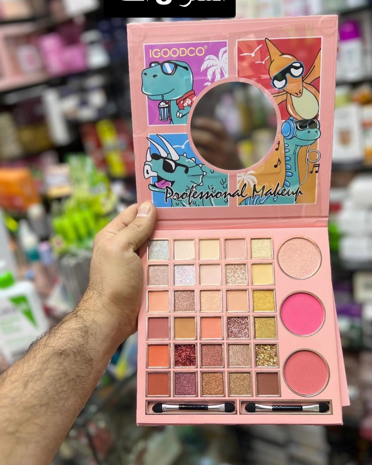 Fallah Al-Anbari Cosmetics