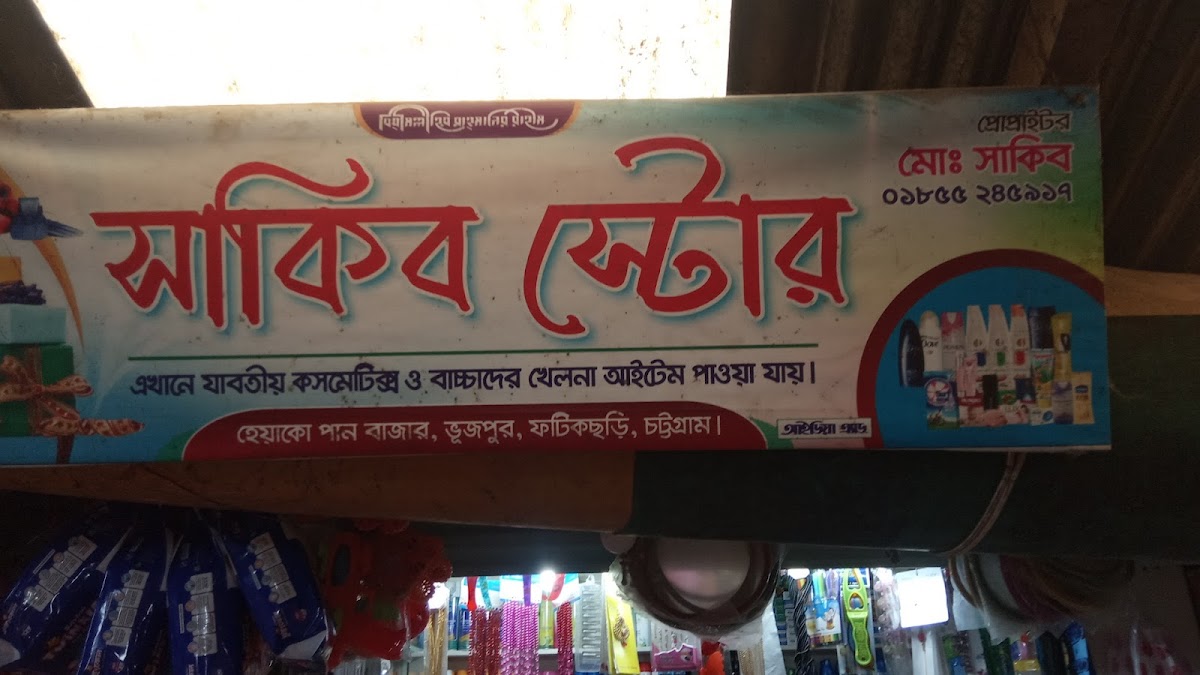 Sakib cosmetic