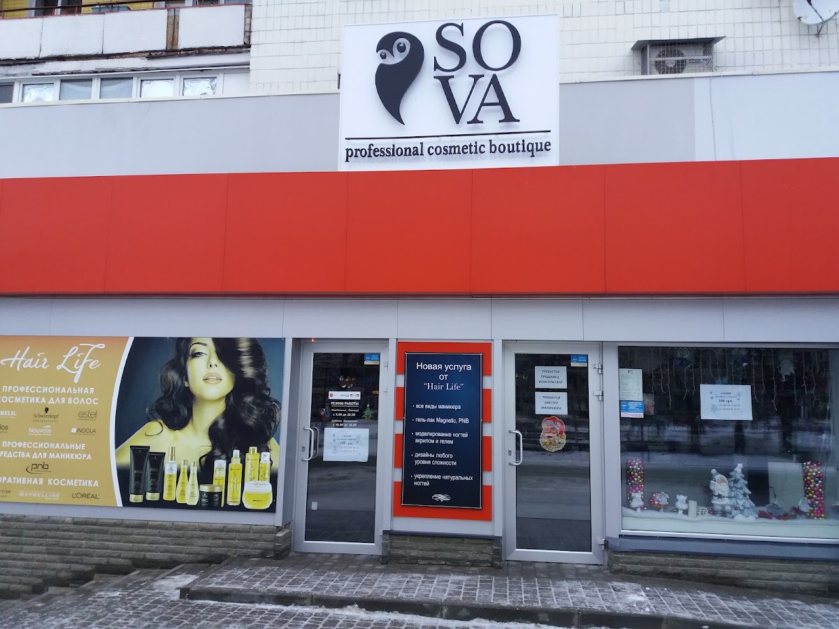 Sova butik profesiynoyi kosmetyky