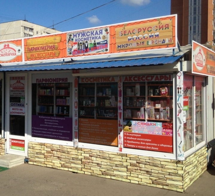 Kosmetichka