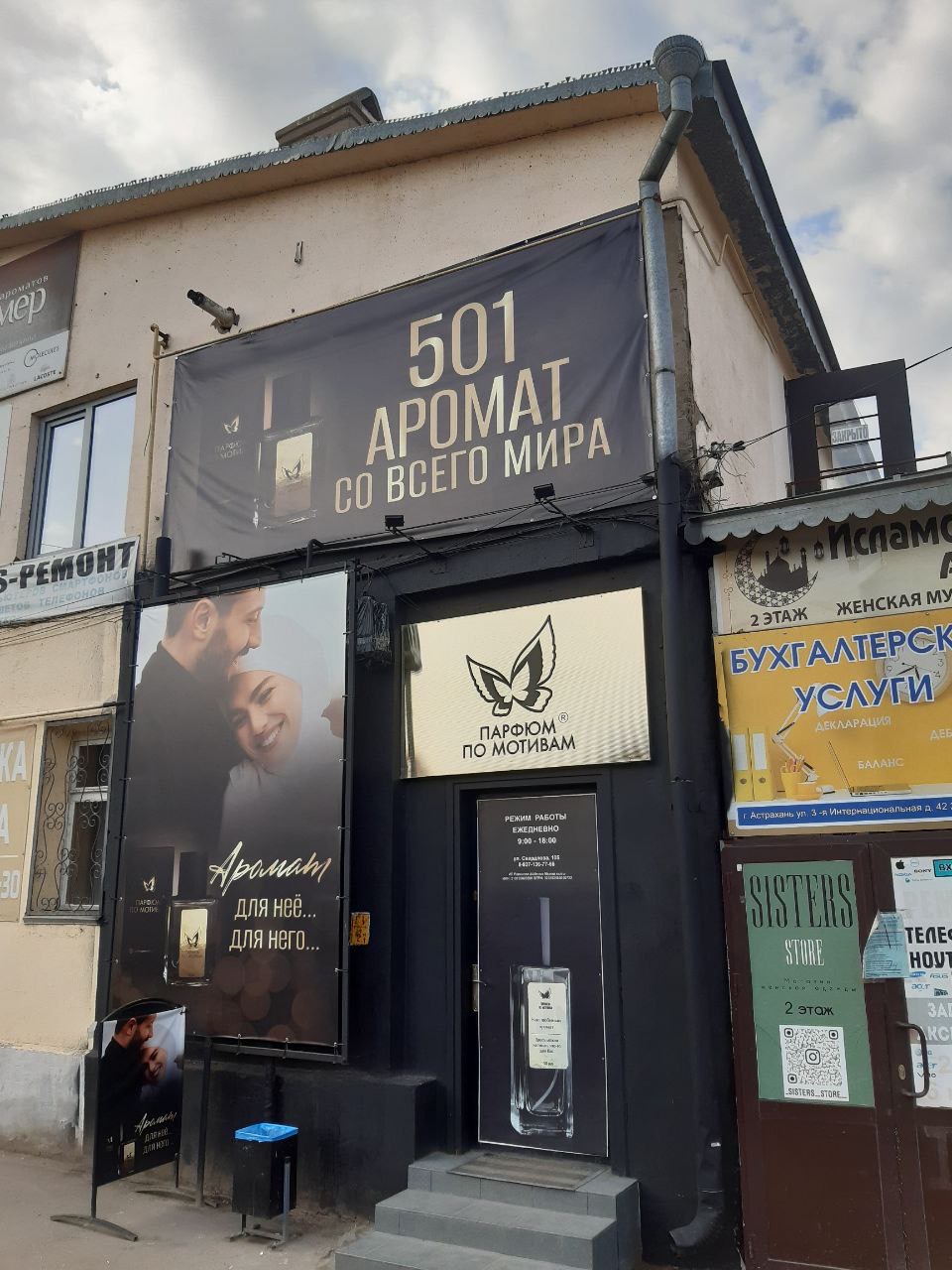 Parfyum Po Motivam