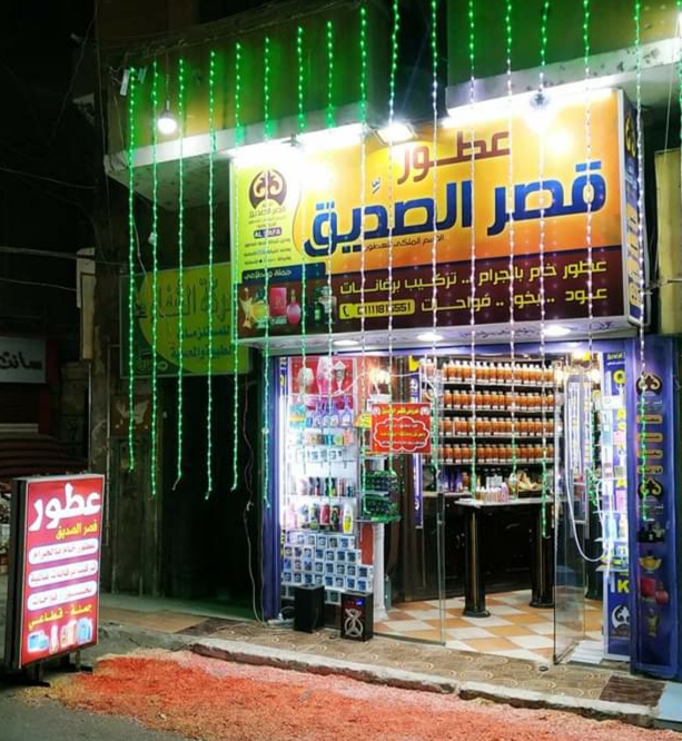 Qasr Al-Siddiq for Cosmetics, Perfumes, and Personal Care Products