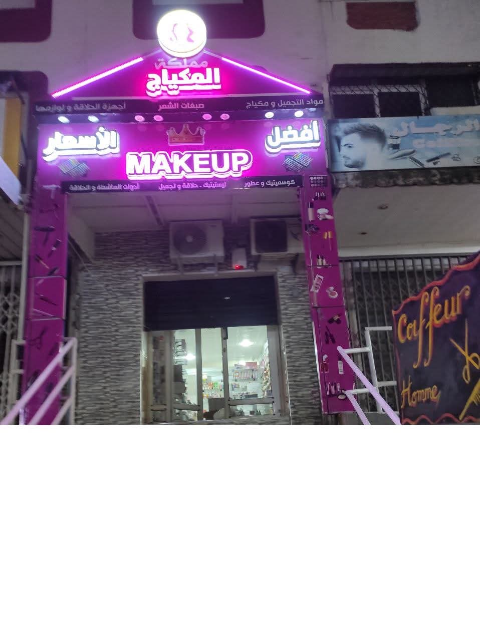 Kingdom of Makeup