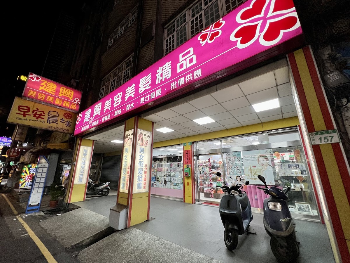 Jianxing Hairdressing Materials