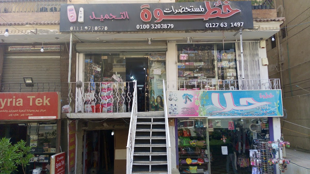 Khatwa Cosmetics