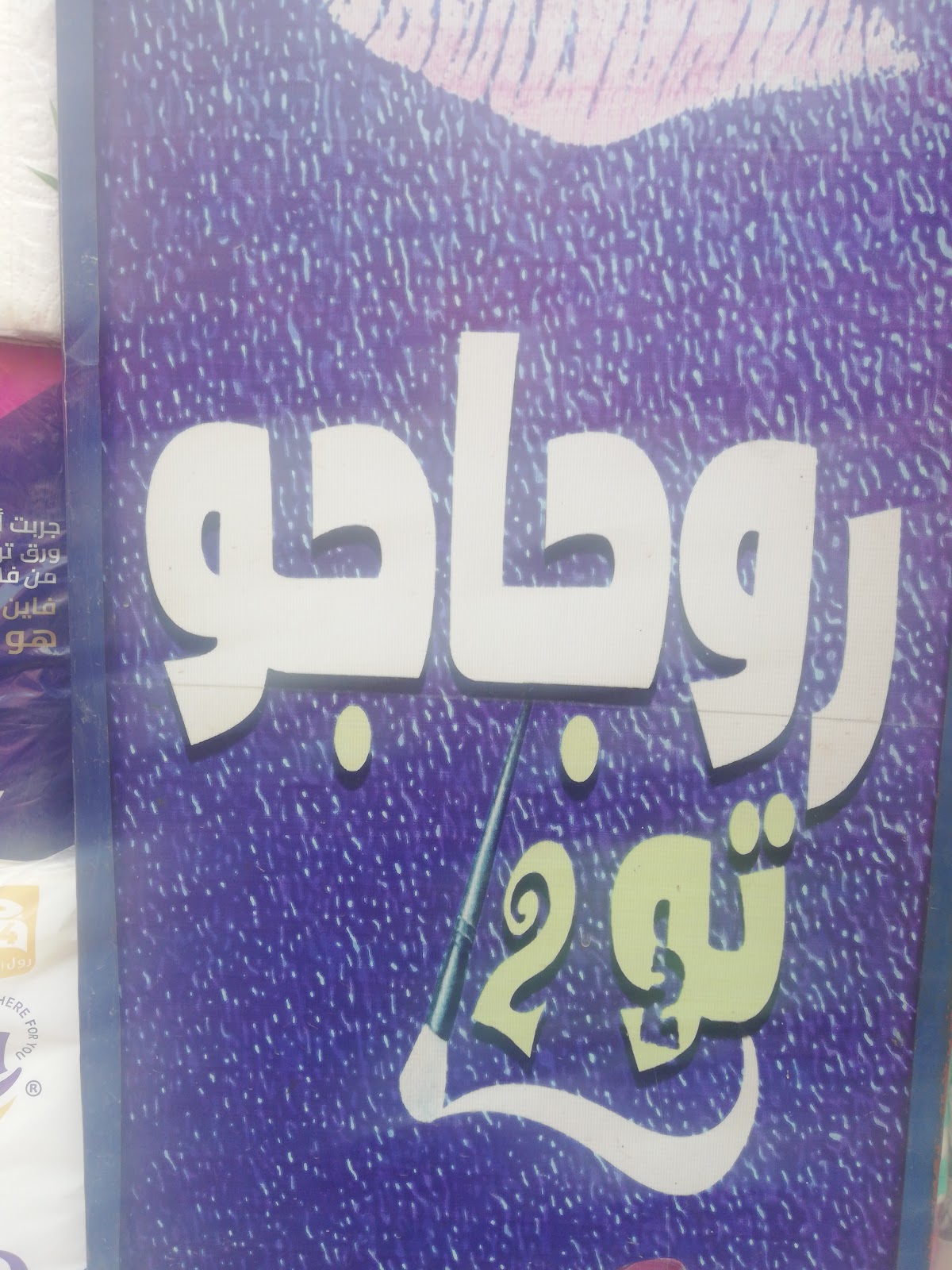 Rogago Cosmetics and Detergents Store