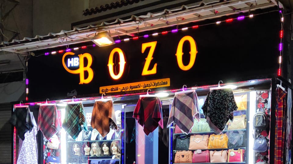Bozo for Cosmetics and Accessories