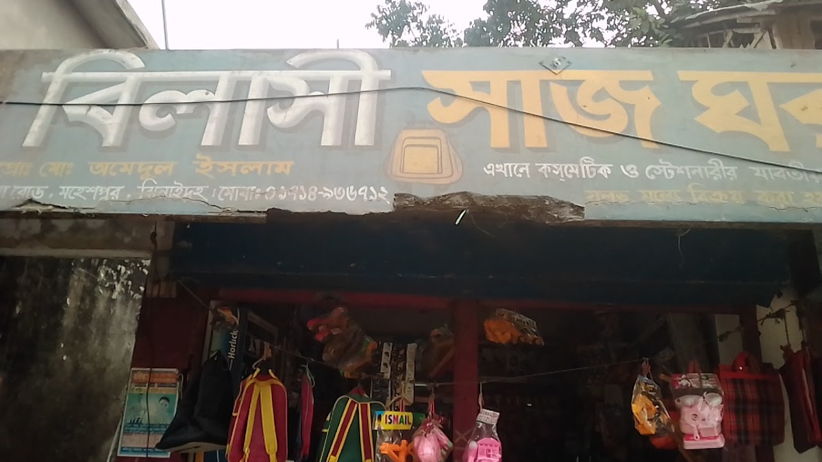 Bilasi Saj Ghor Cosmetics