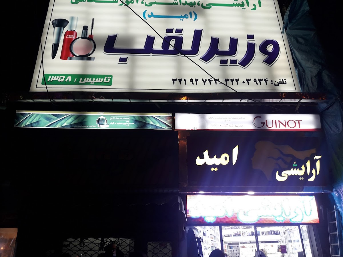 Arayeshi Omid