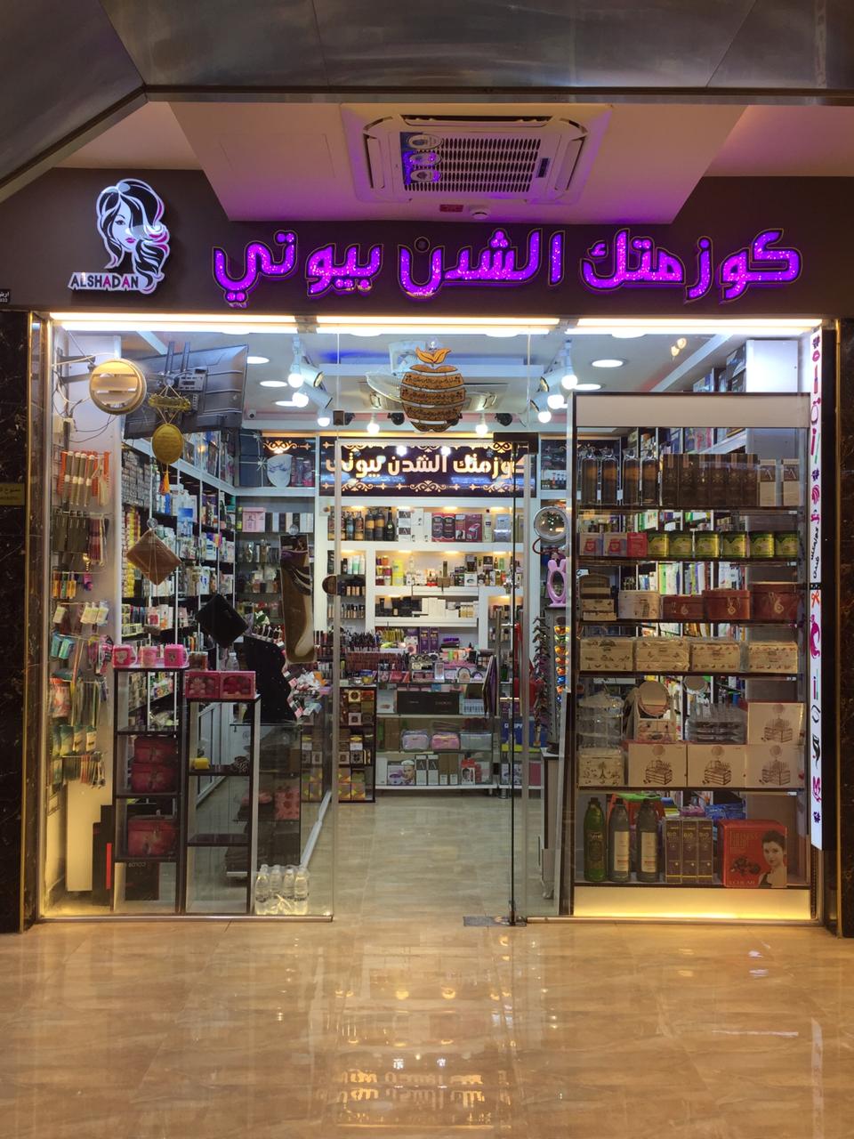 Al-Shadan Beauty Cosmetic