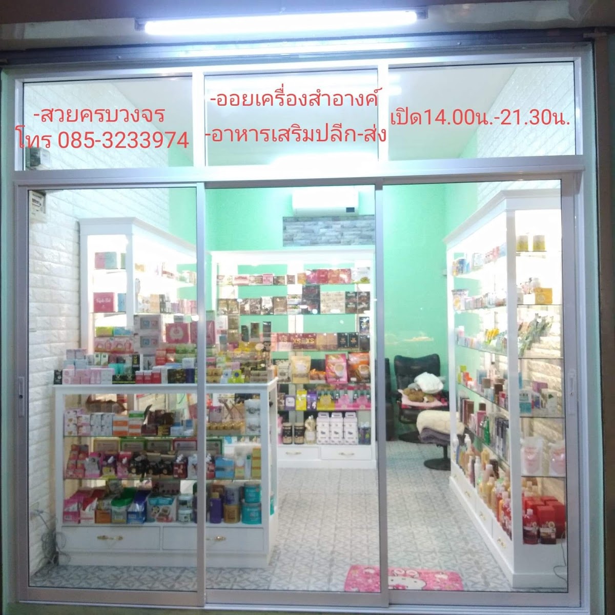 Oil Cosmetics & Supplements Retail-Wholesale
