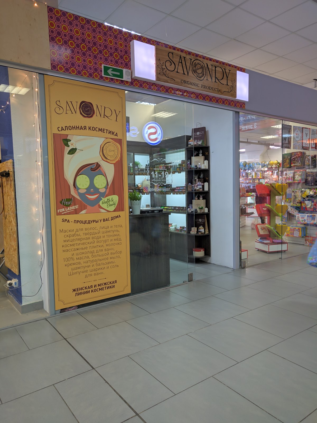 Savonry Butik Naturalnoy Kosmetiki