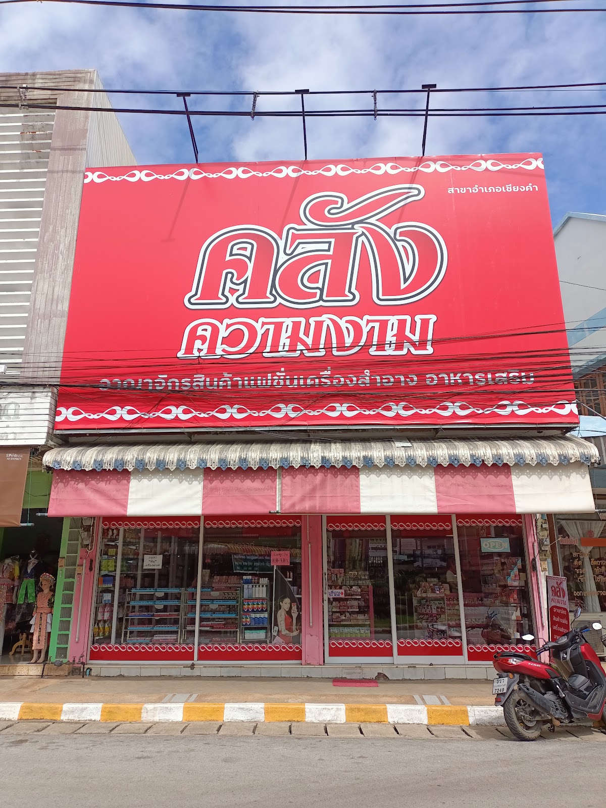 Khlang Khwam Ngam Sakha Chiang Kham