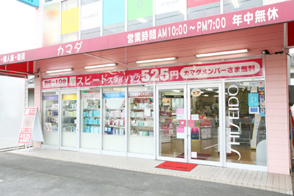 Kamada Keshouhin Honten