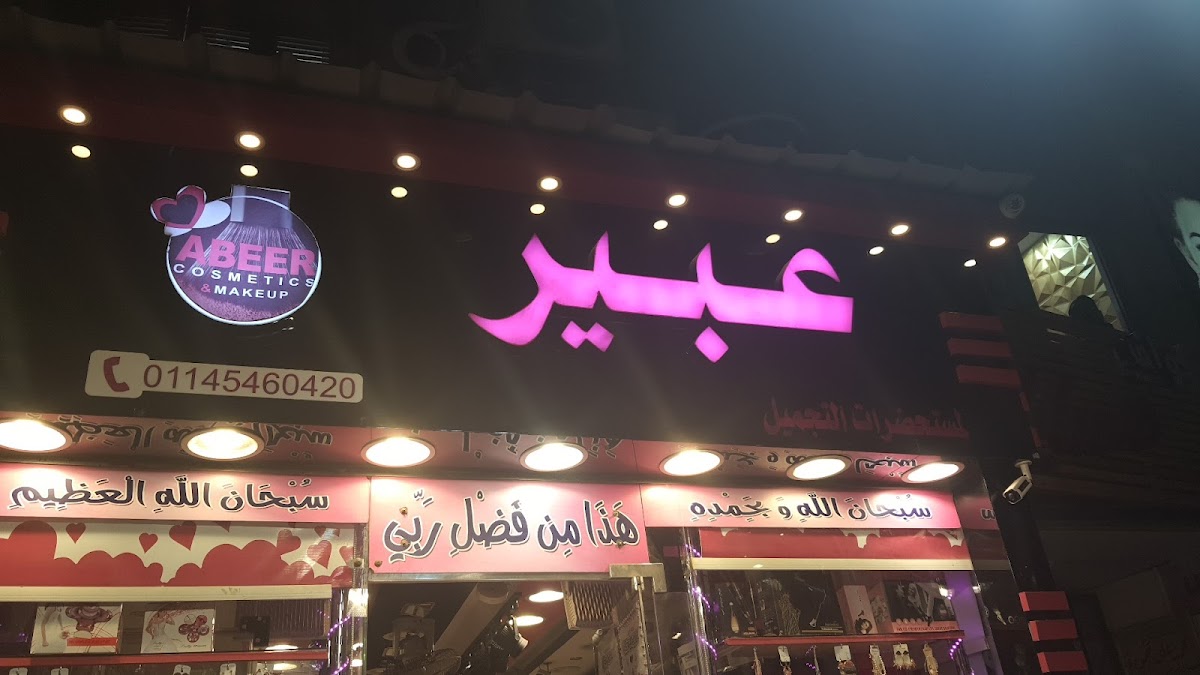 Abeer Cosmetics