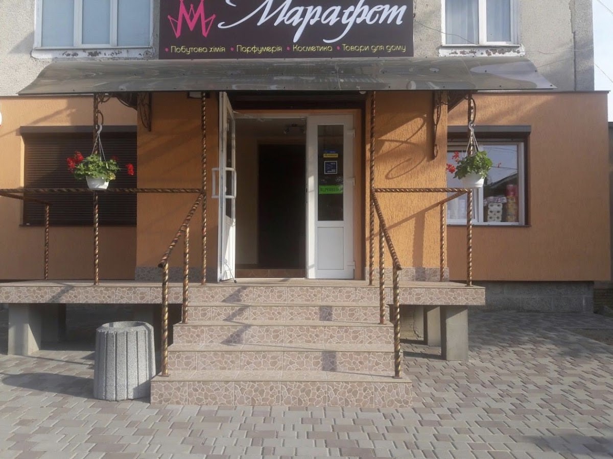 Mahazyn "Marafet" Kosmetyka, Pobutova Khimiya, Parfumeriya