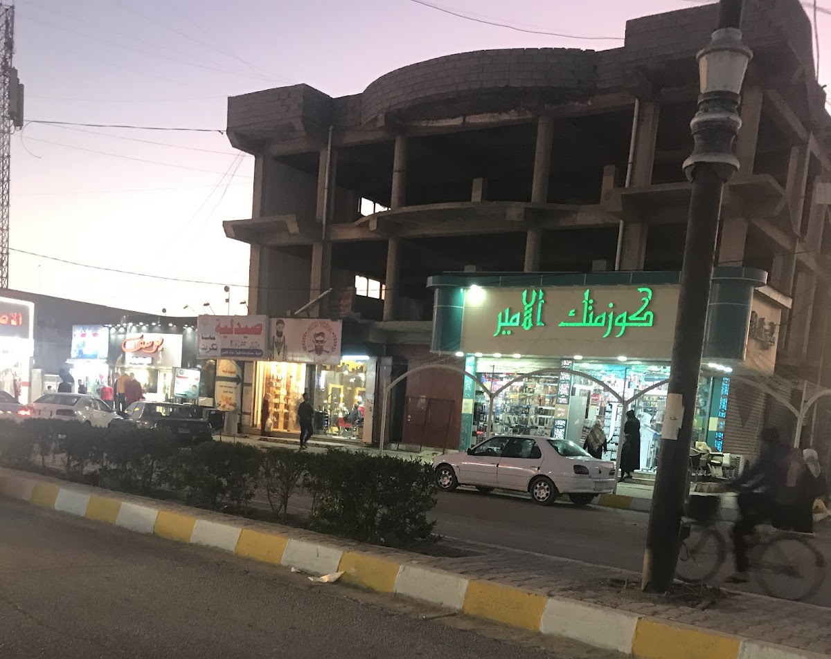 Cosmetic Al-Amir