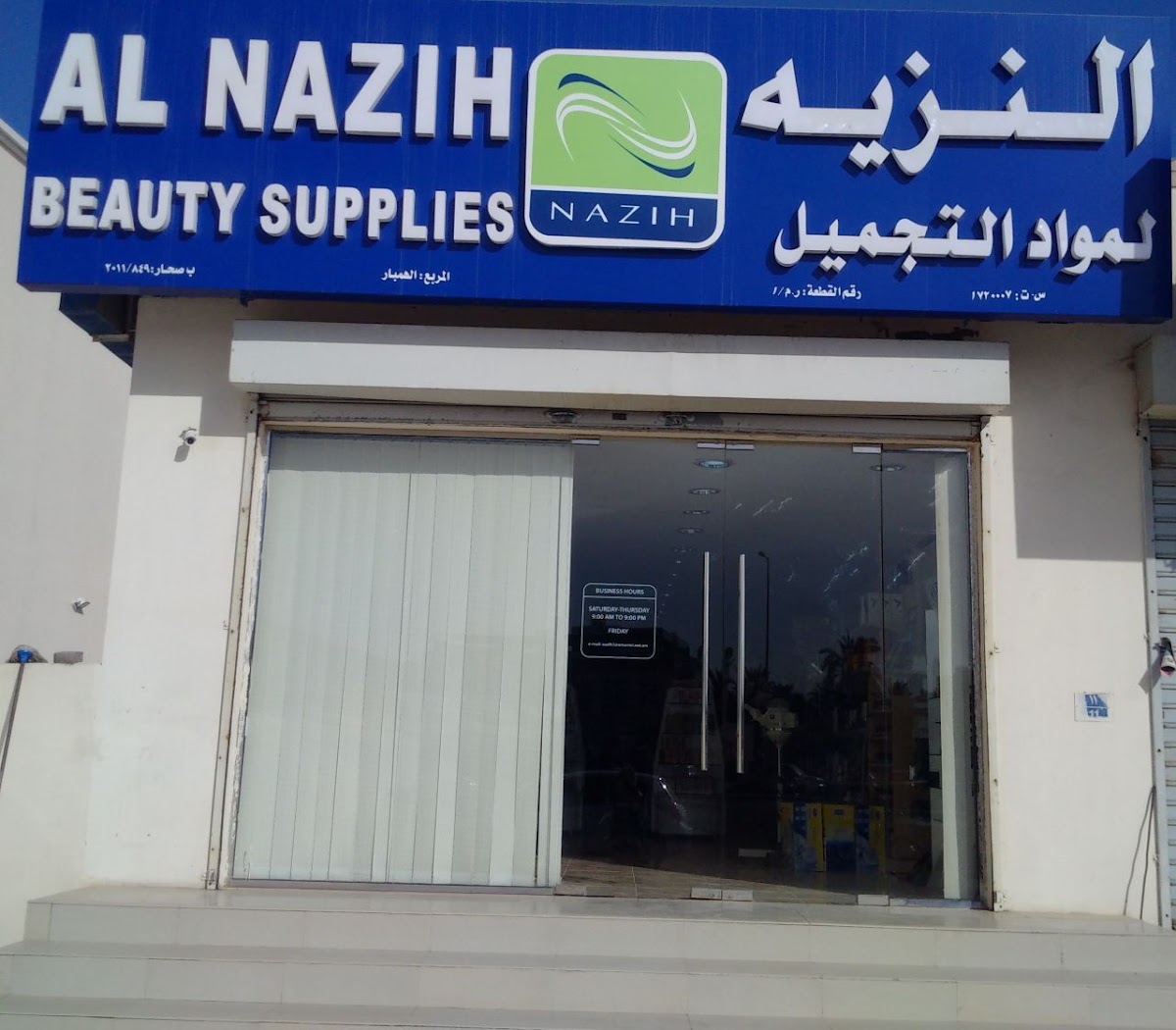 Nazih Cosmetics (Al Muzn Mall)