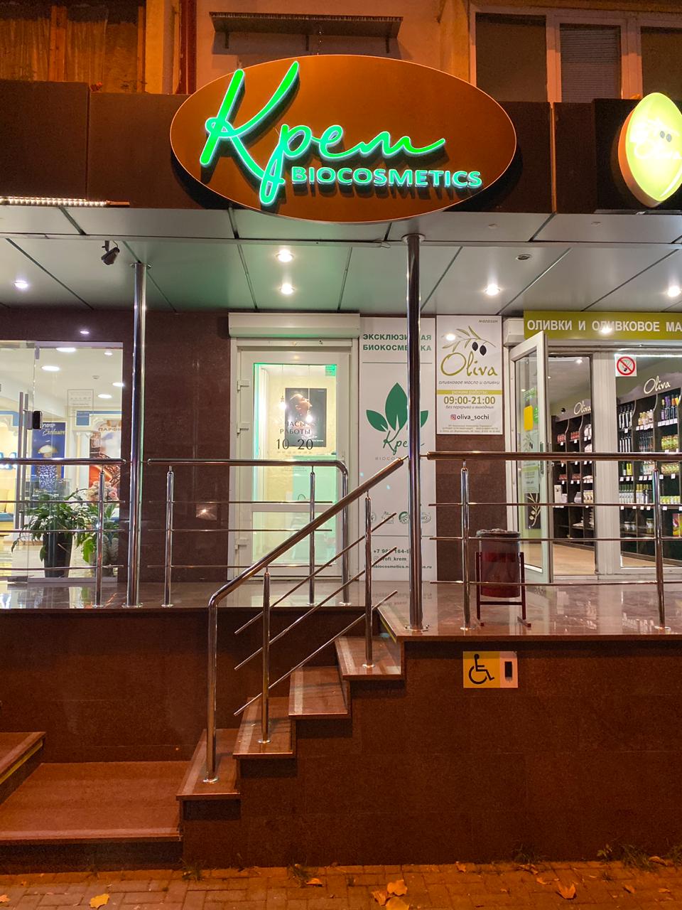 Professional'naya Kosmetika Krem